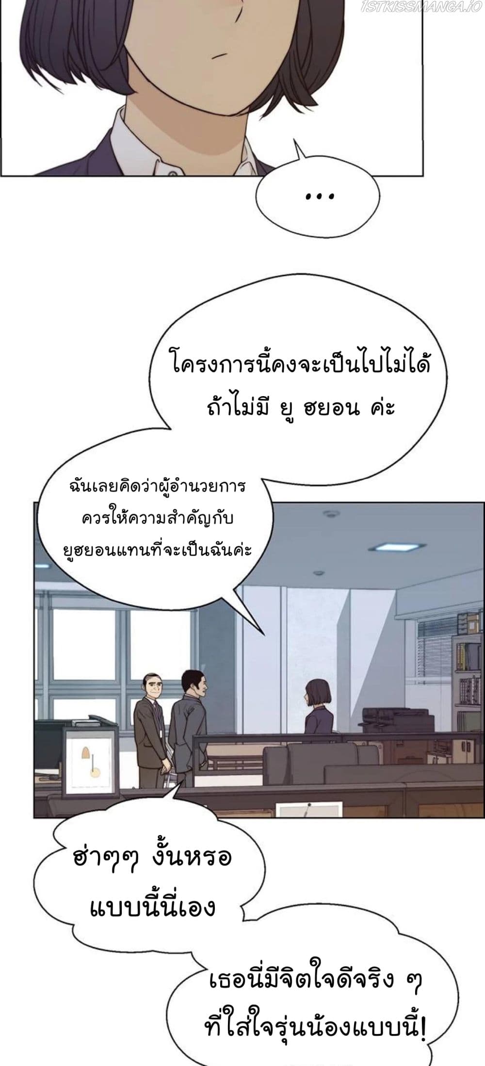 Real Man page 67