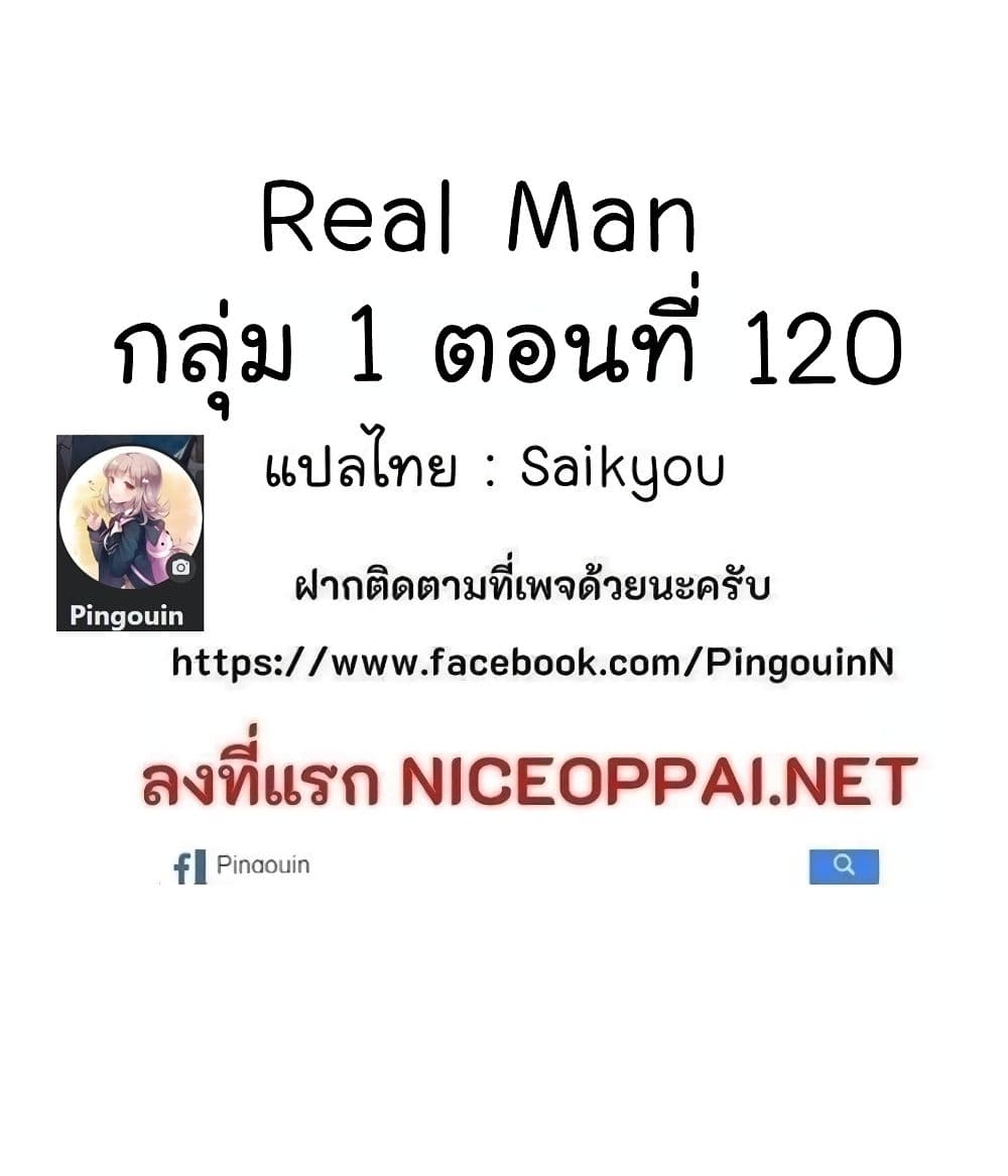 Real Man page 76