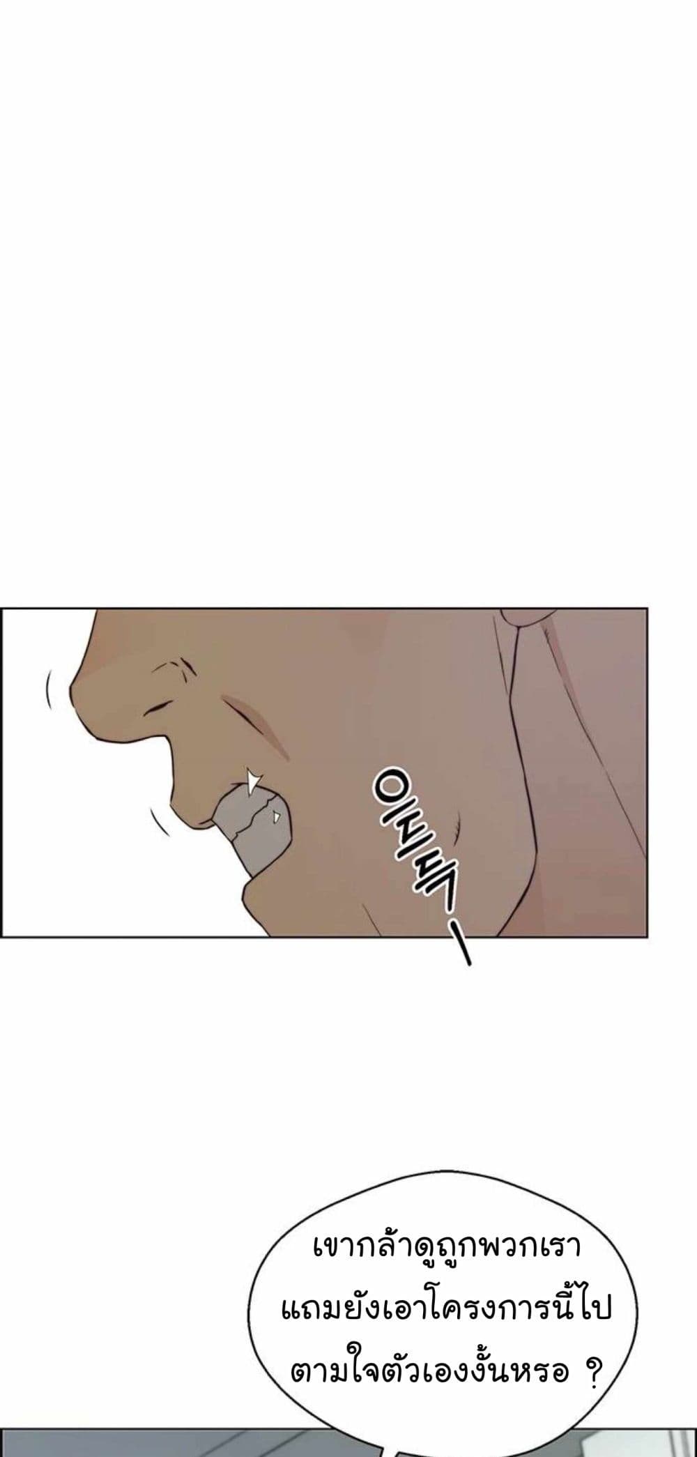 Real Man page 6