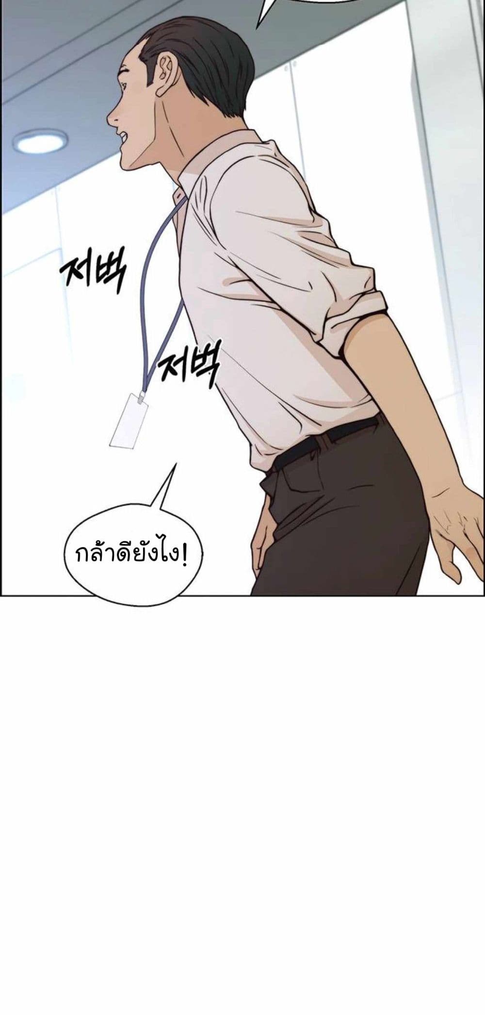Real Man page 7
