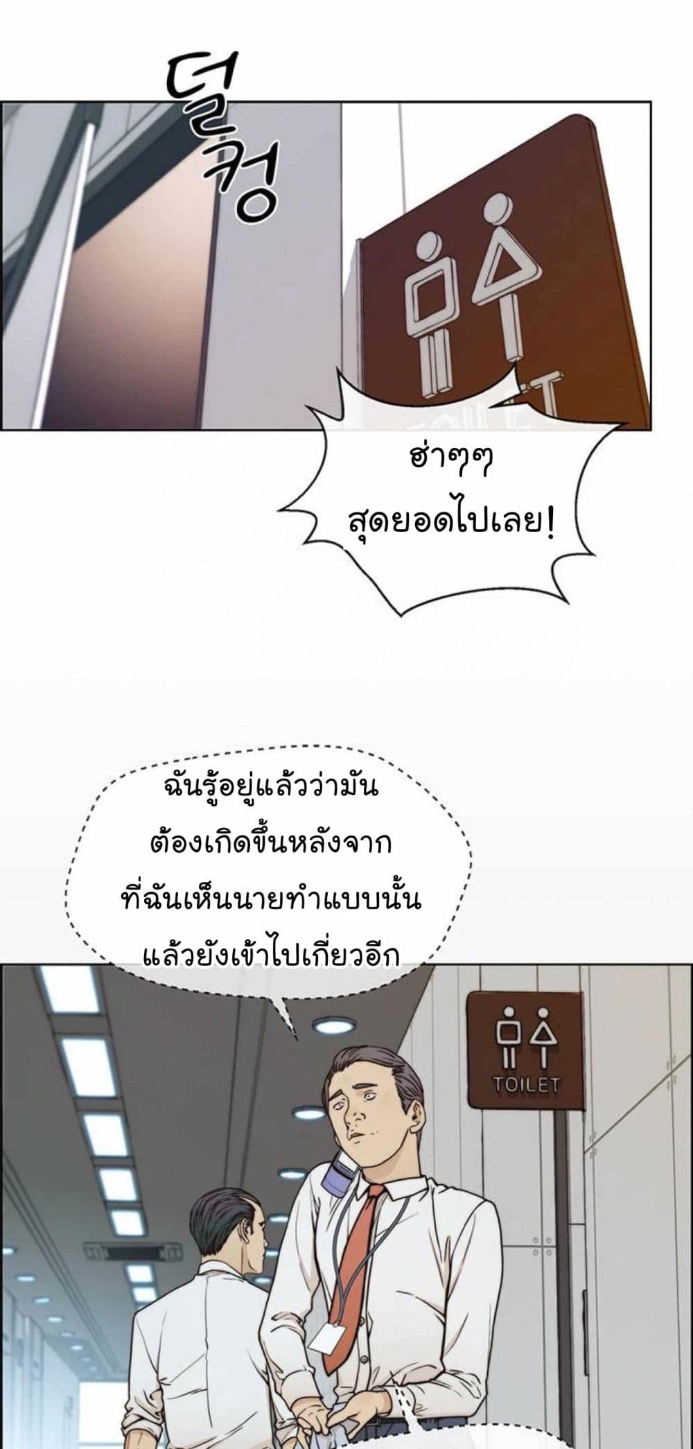 Real Man page 8