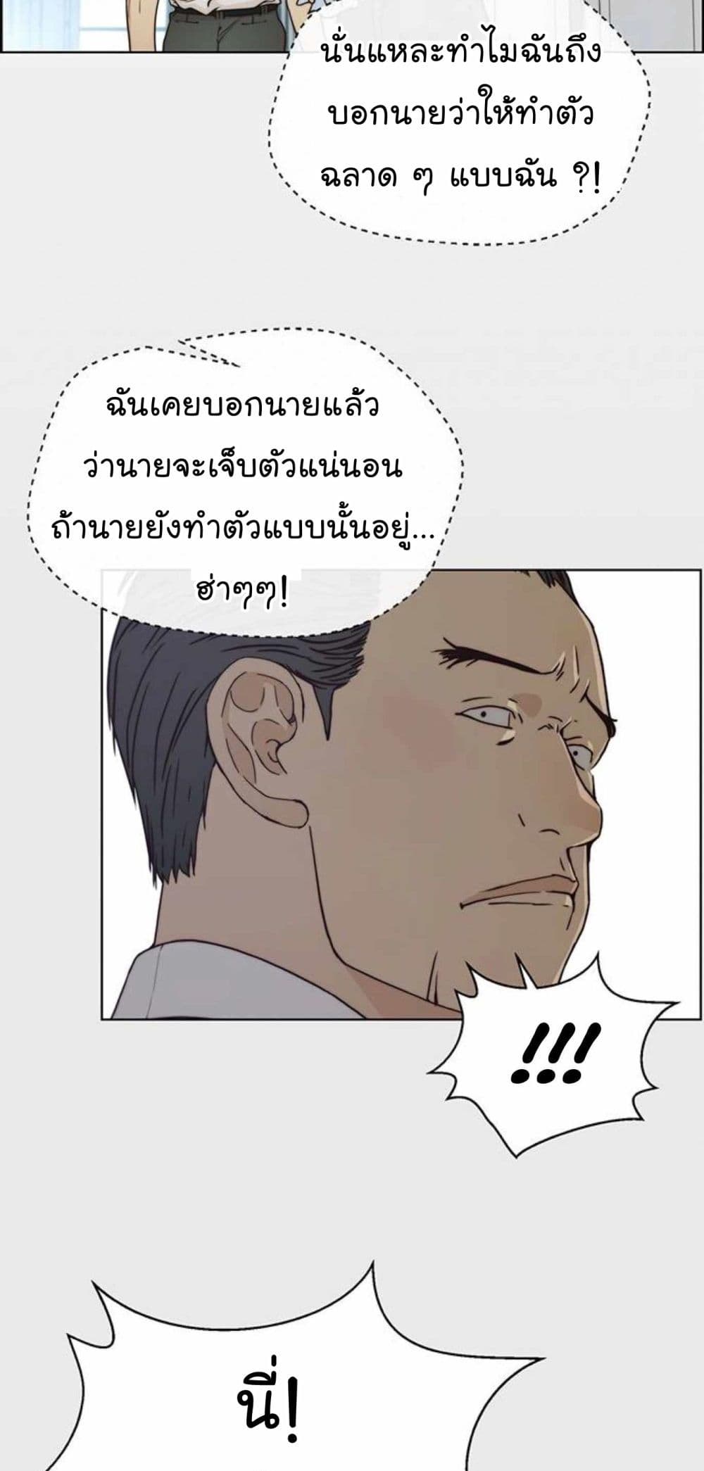 Real Man page 9