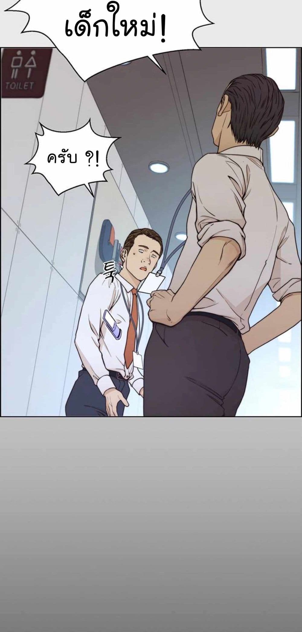 Real Man page 10