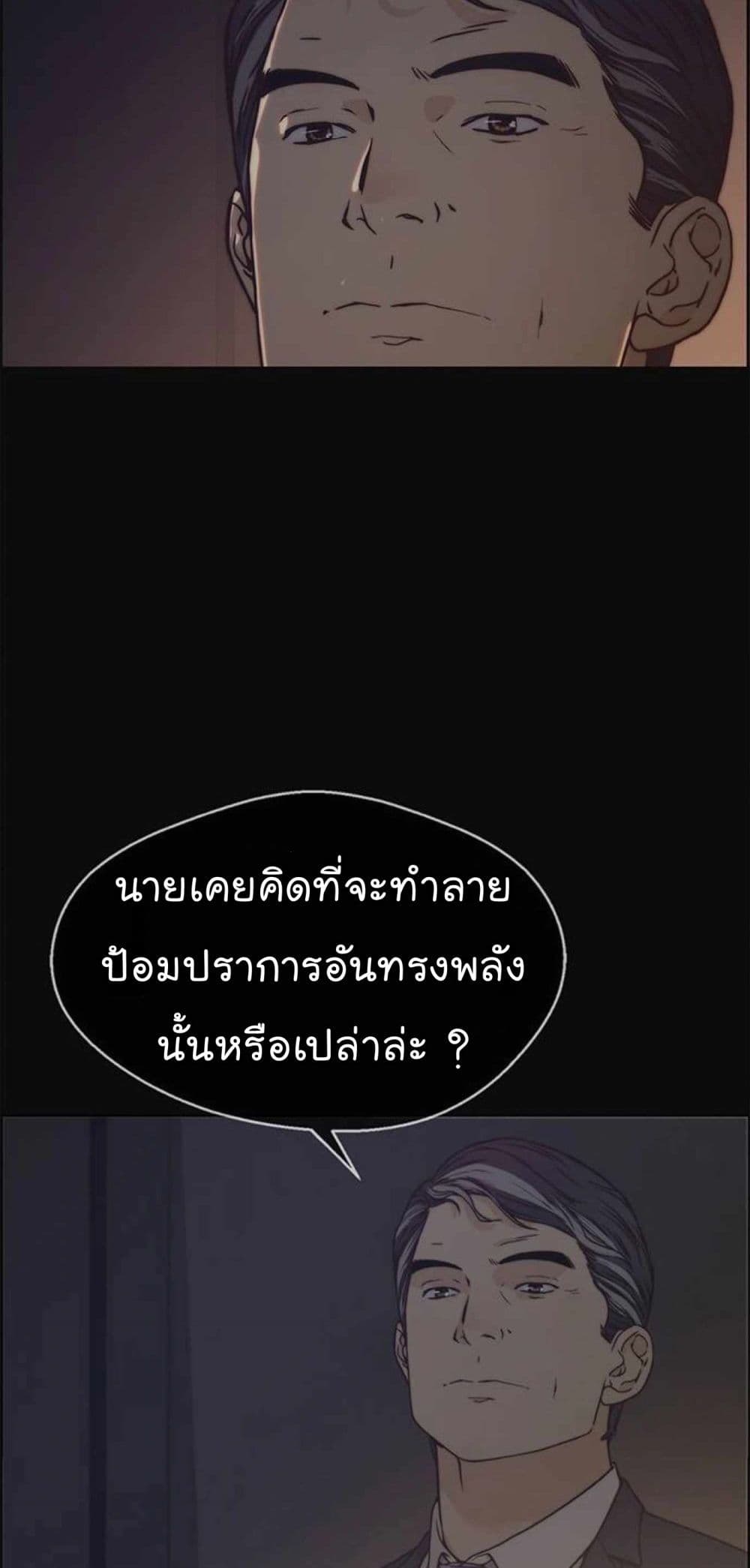 Real Man page 12