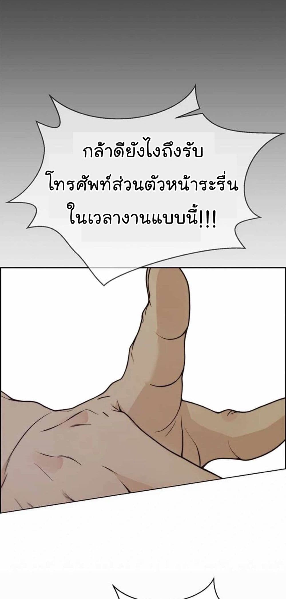 Real Man page 15