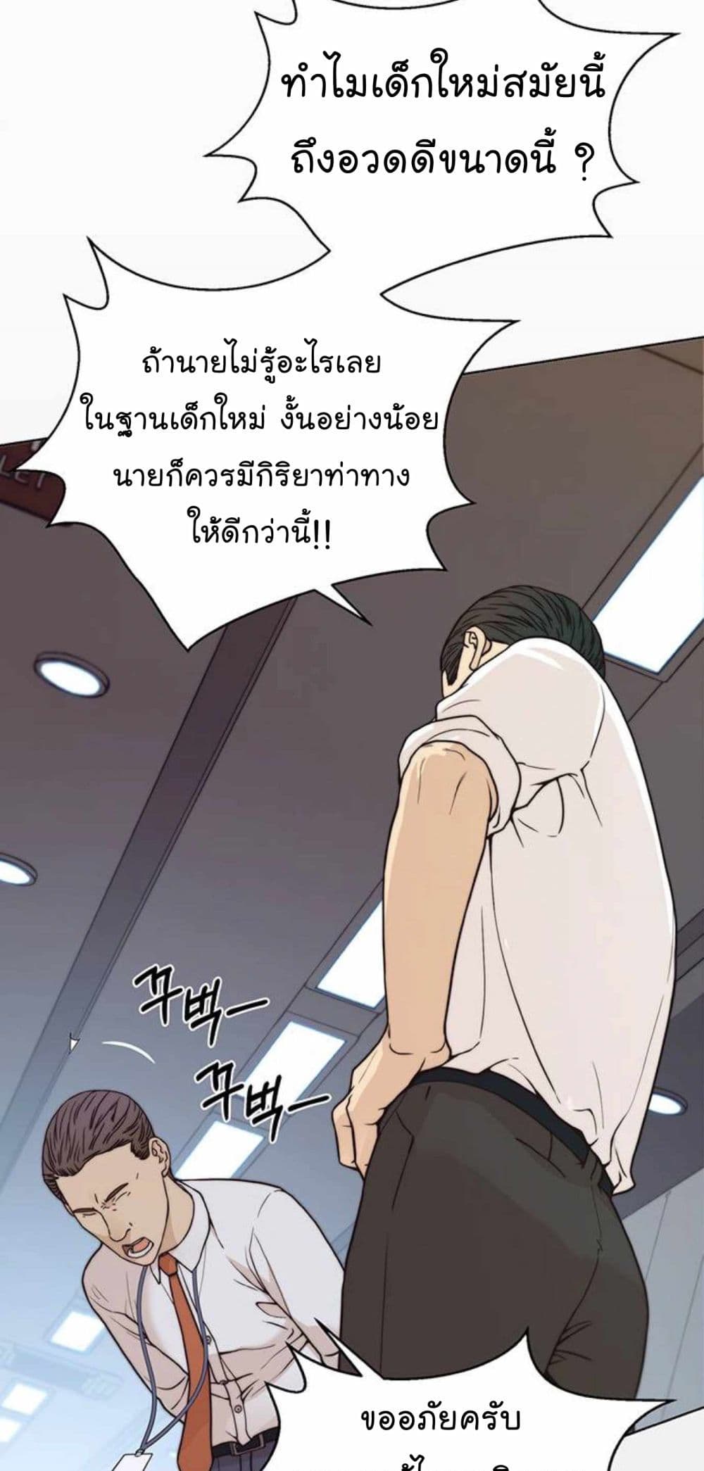 Real Man page 16