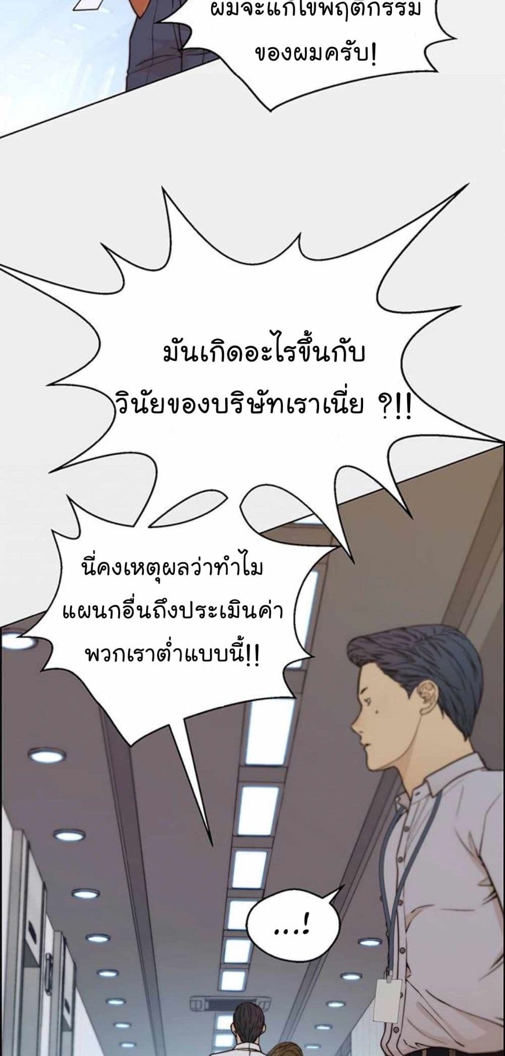 Real Man page 17