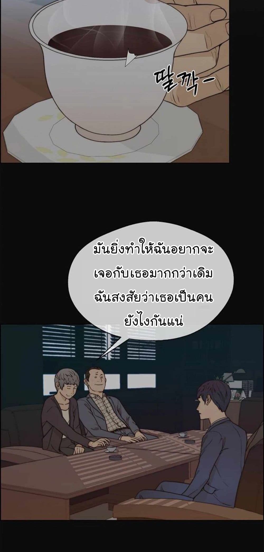Real Man page 29