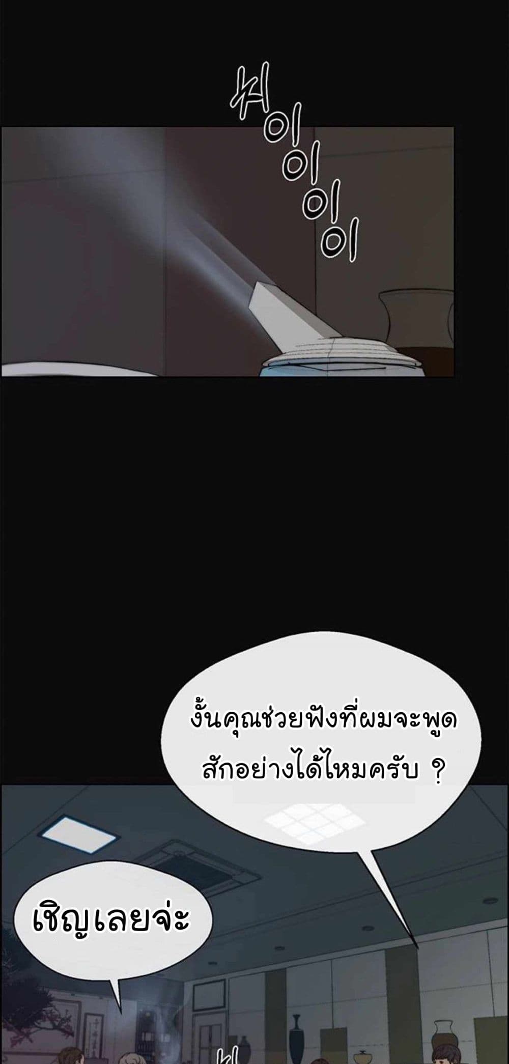 Real Man page 33