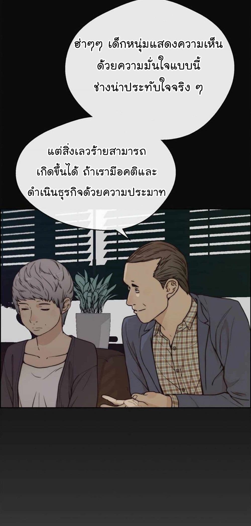 Real Man page 36