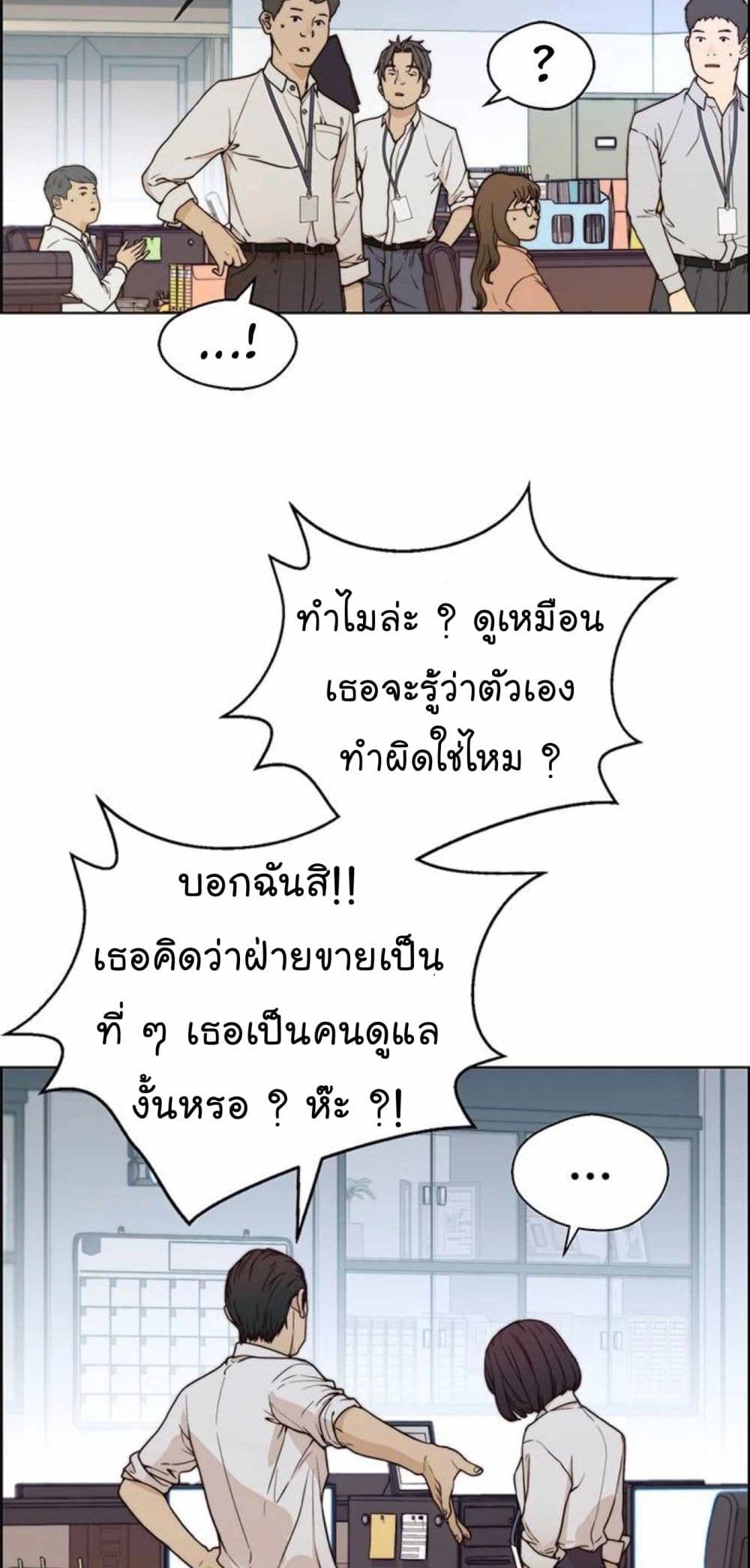 Real Man page 43