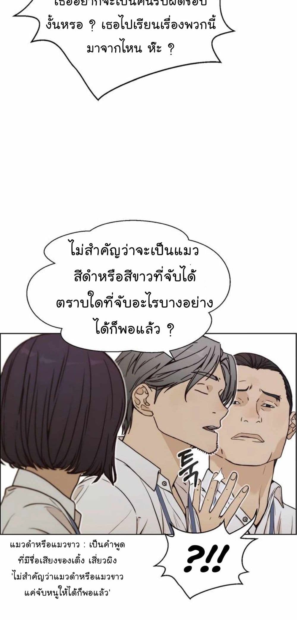 Real Man page 45