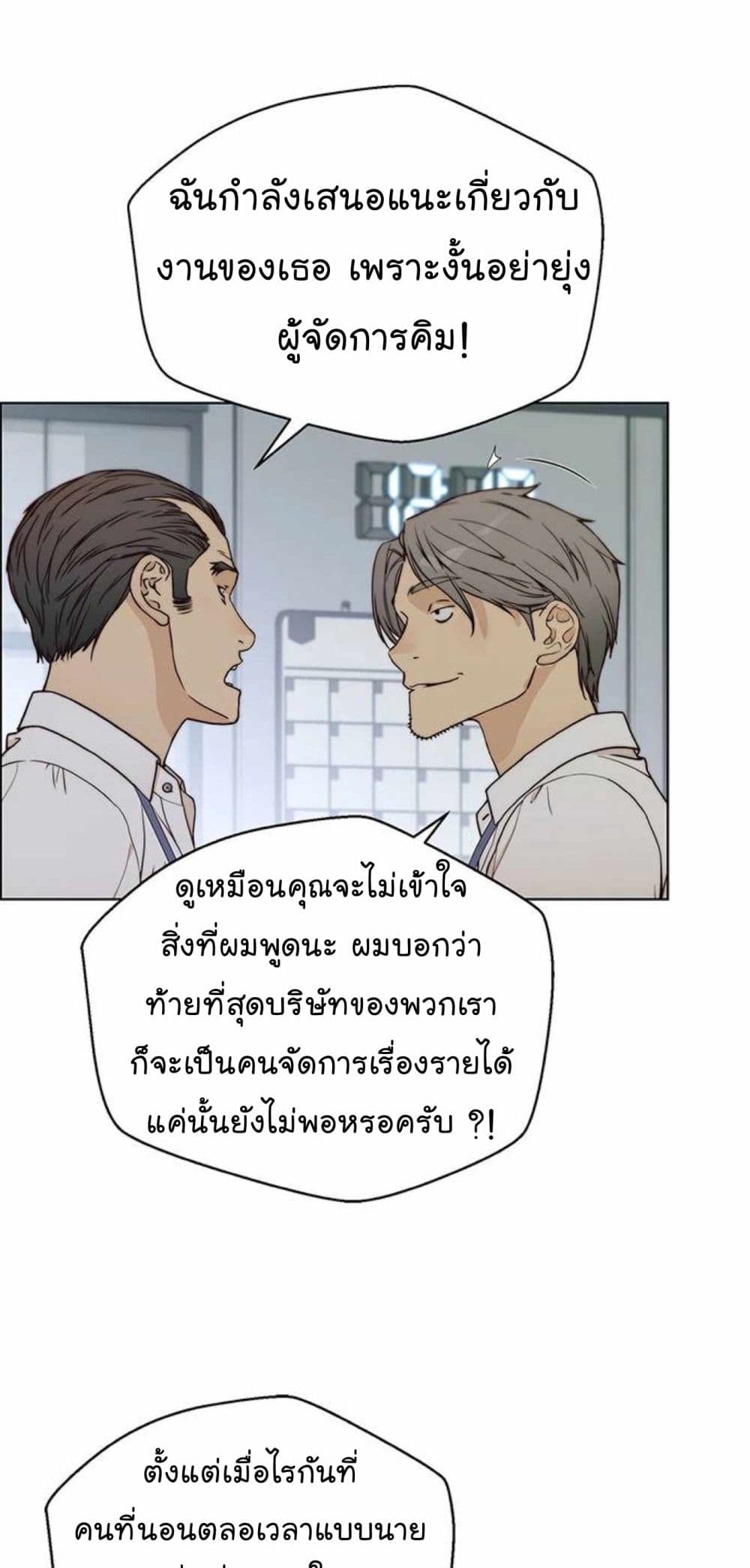 Real Man page 46