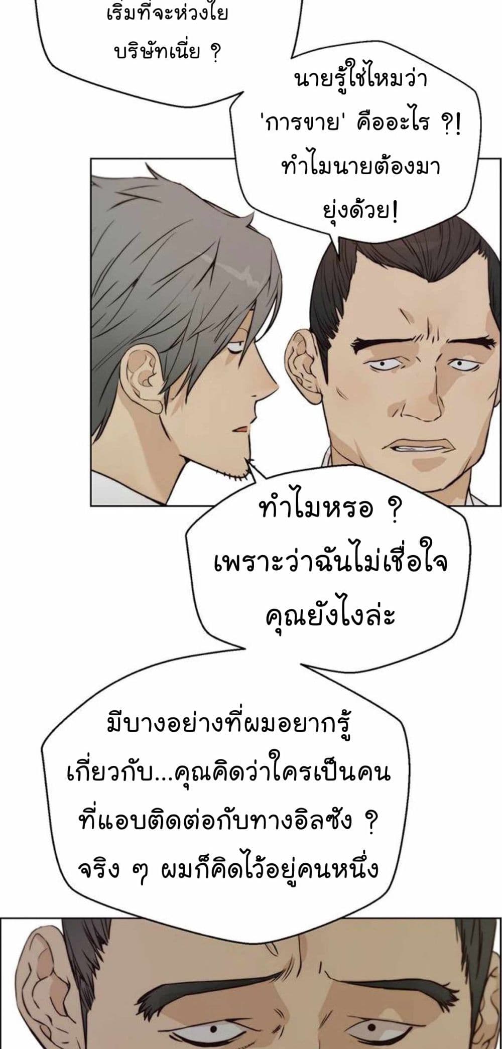 Real Man page 47