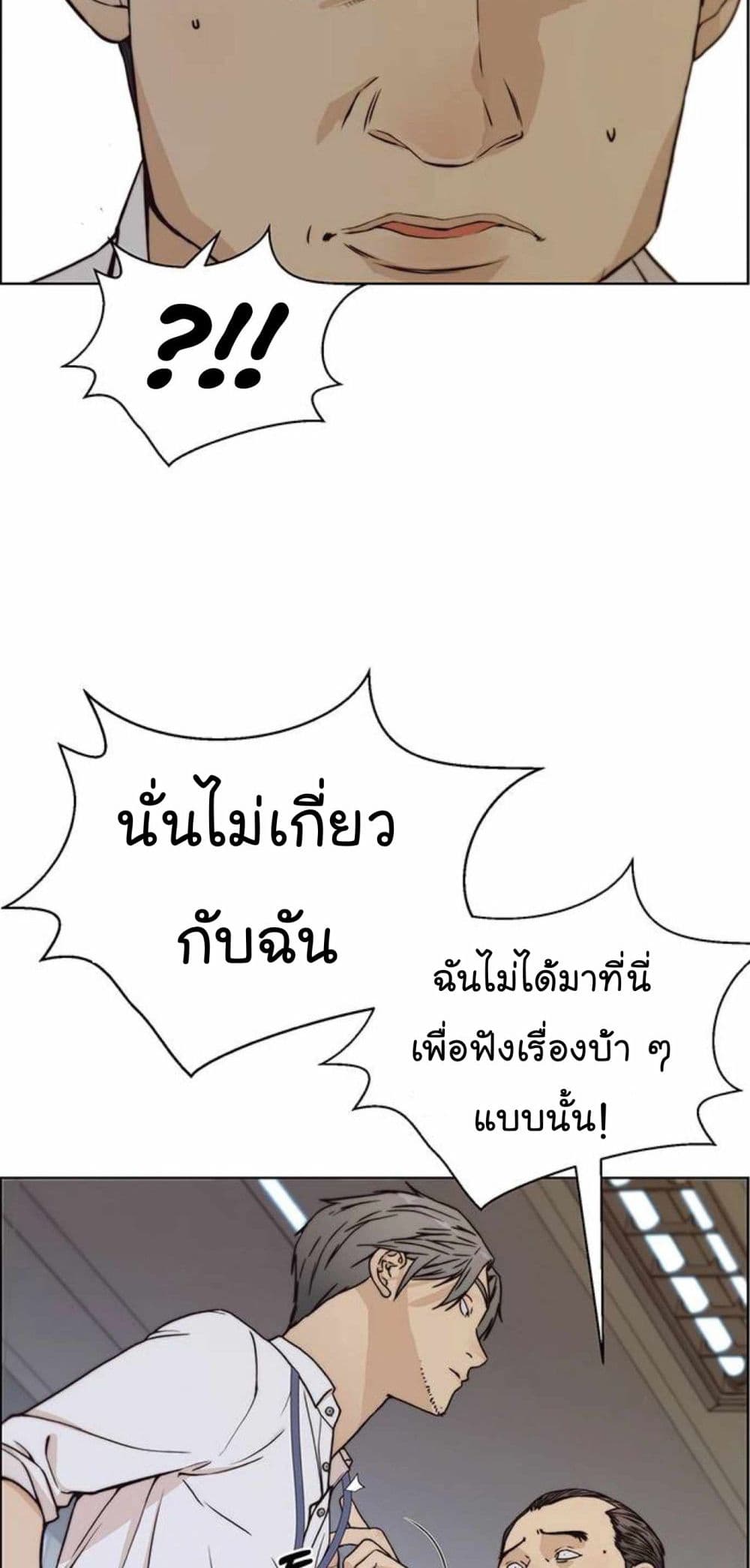 Real Man page 48