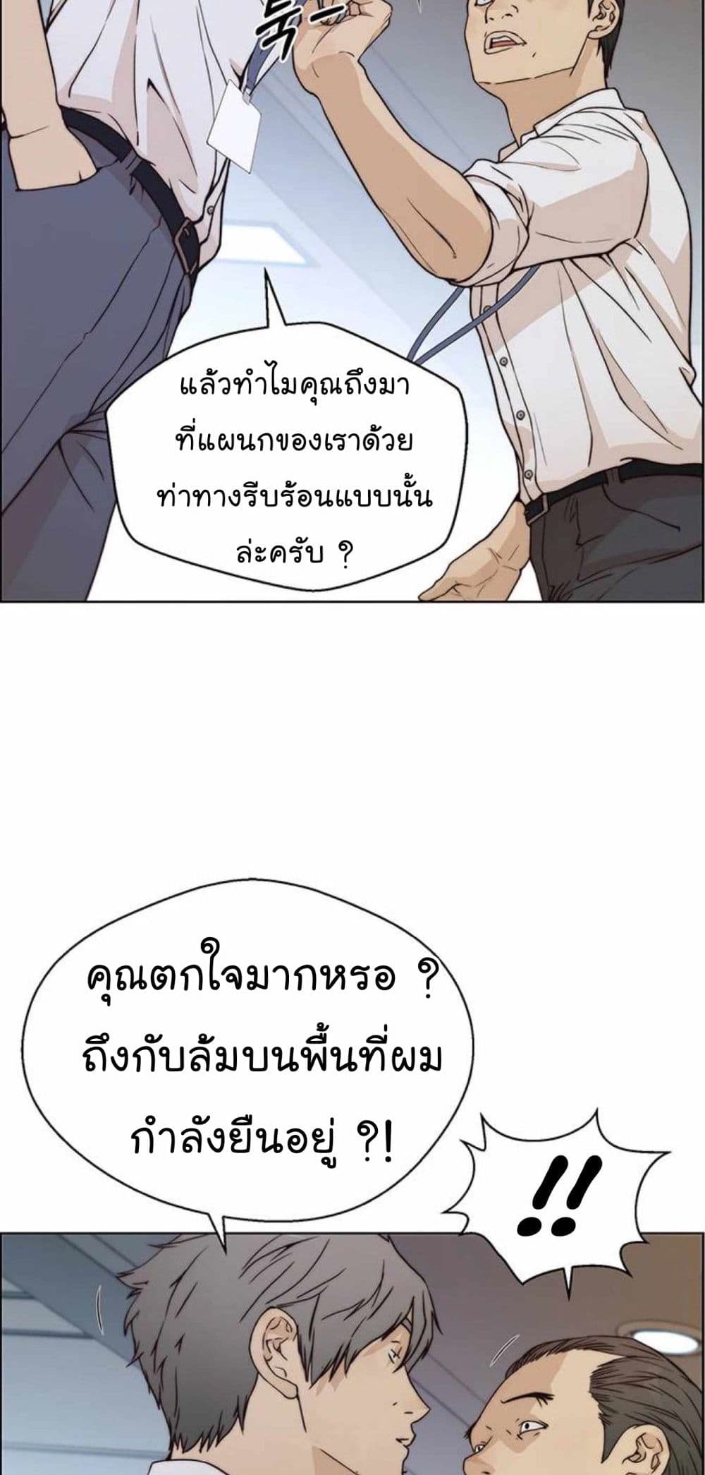 Real Man page 49