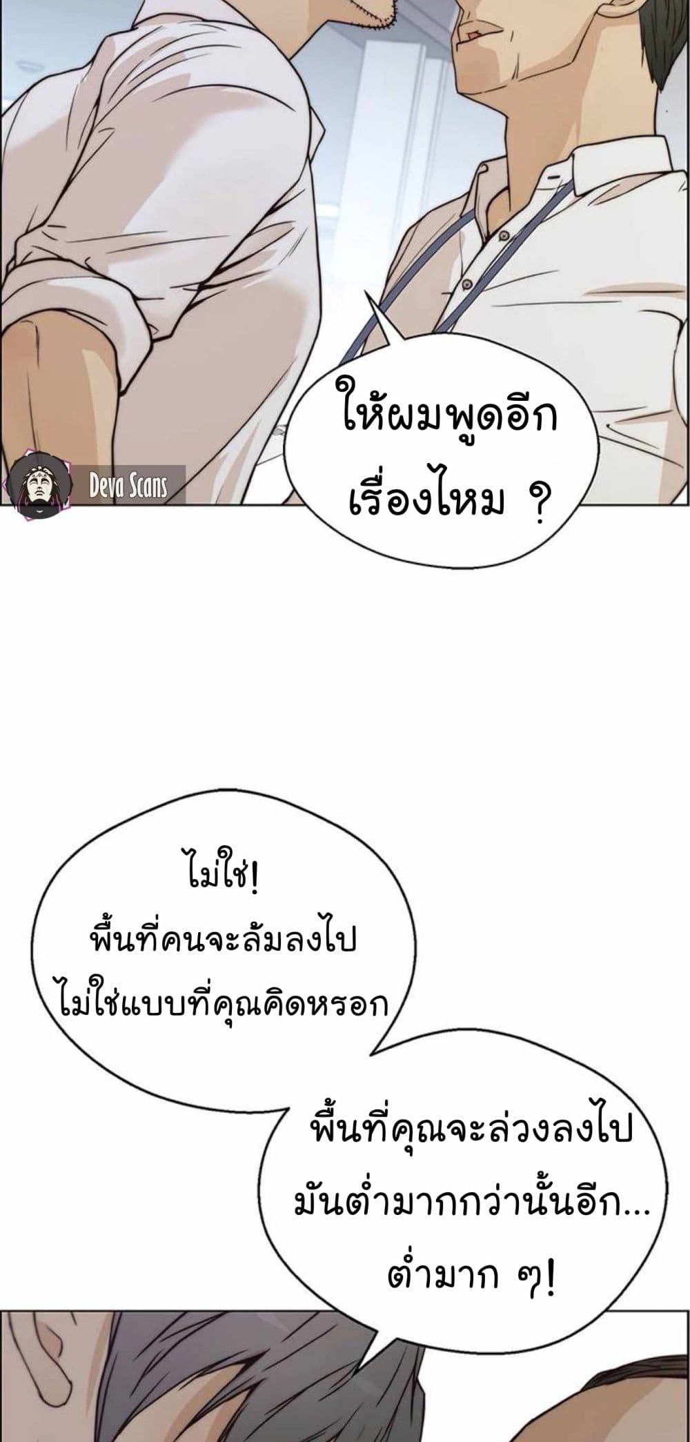 Real Man page 50