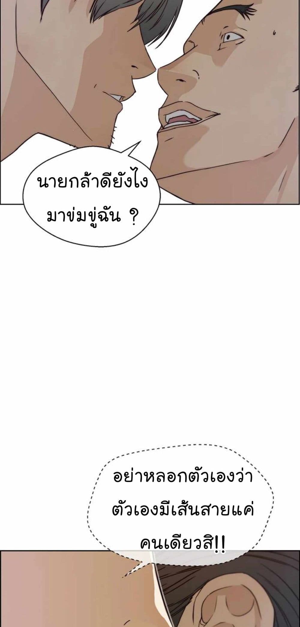 Real Man page 51
