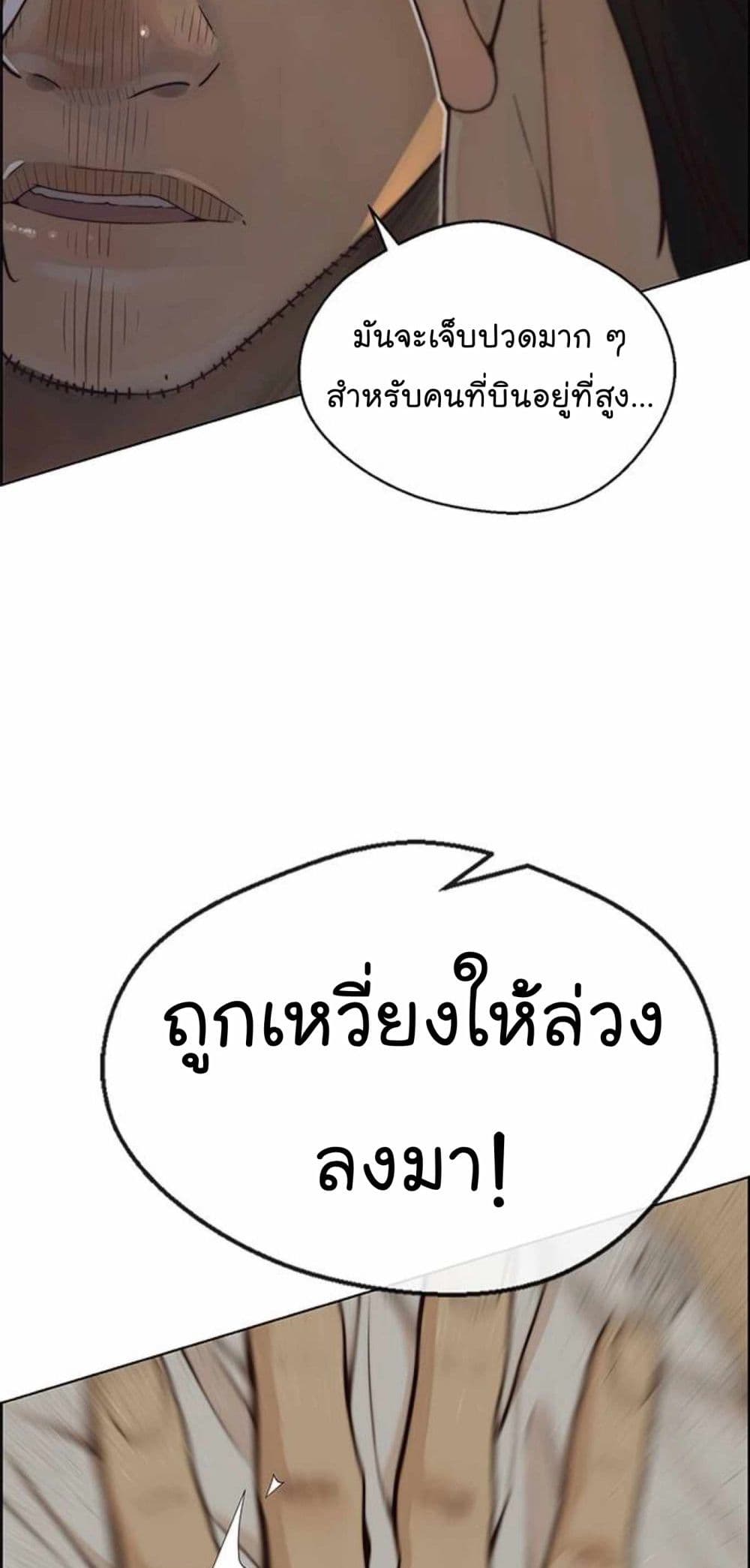 Real Man page 53