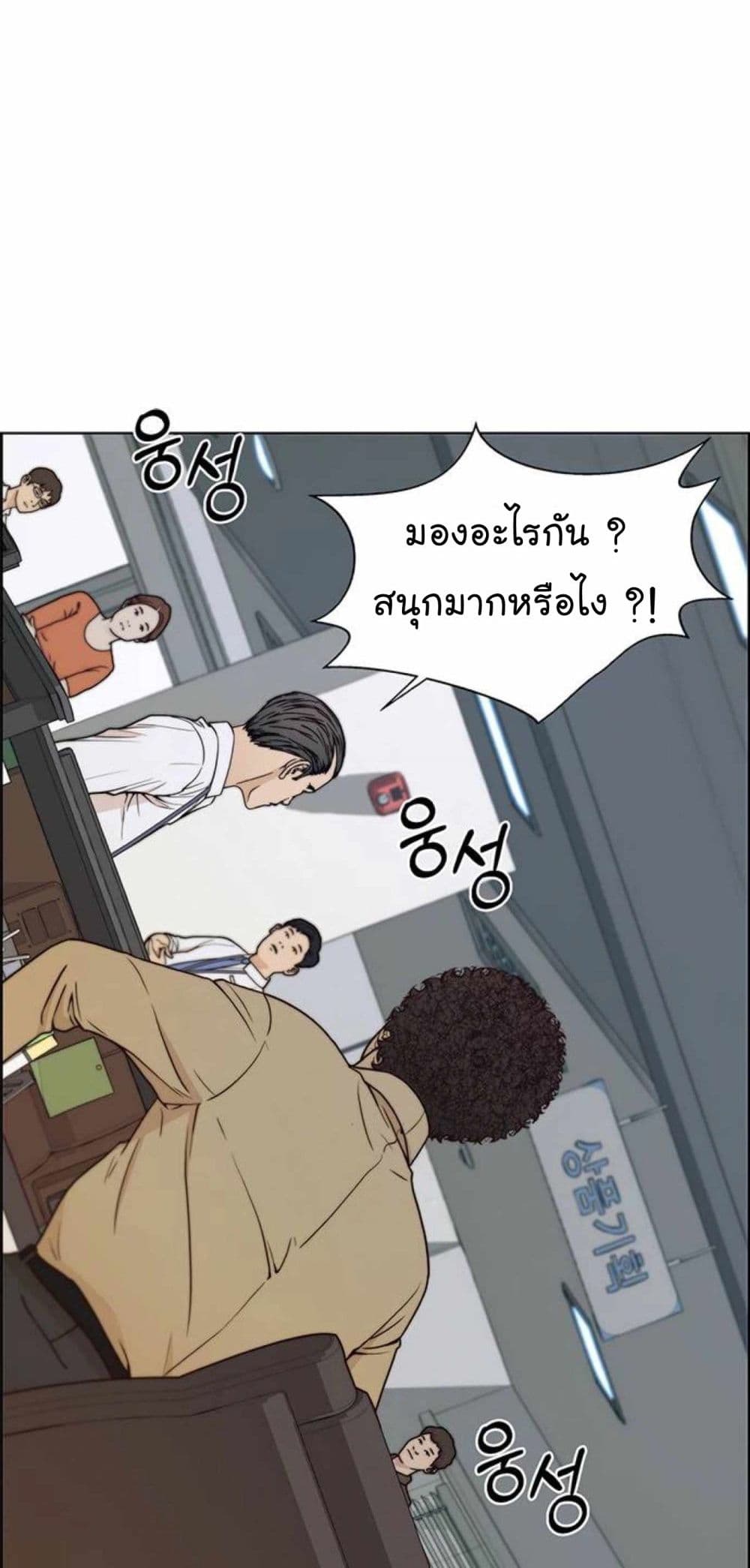 Real Man page 60