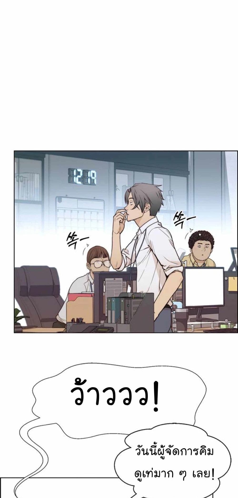 Real Man page 63