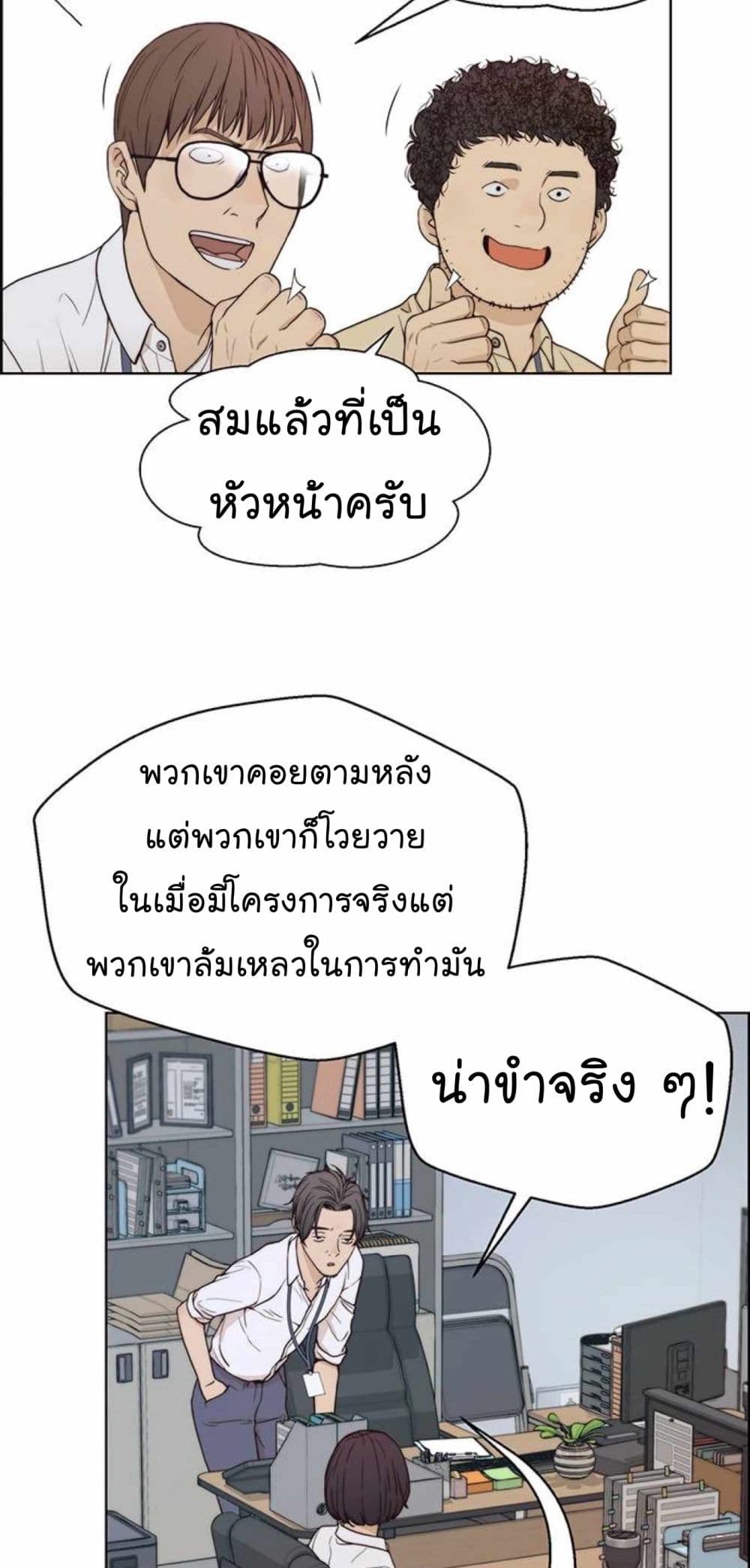 Real Man page 64