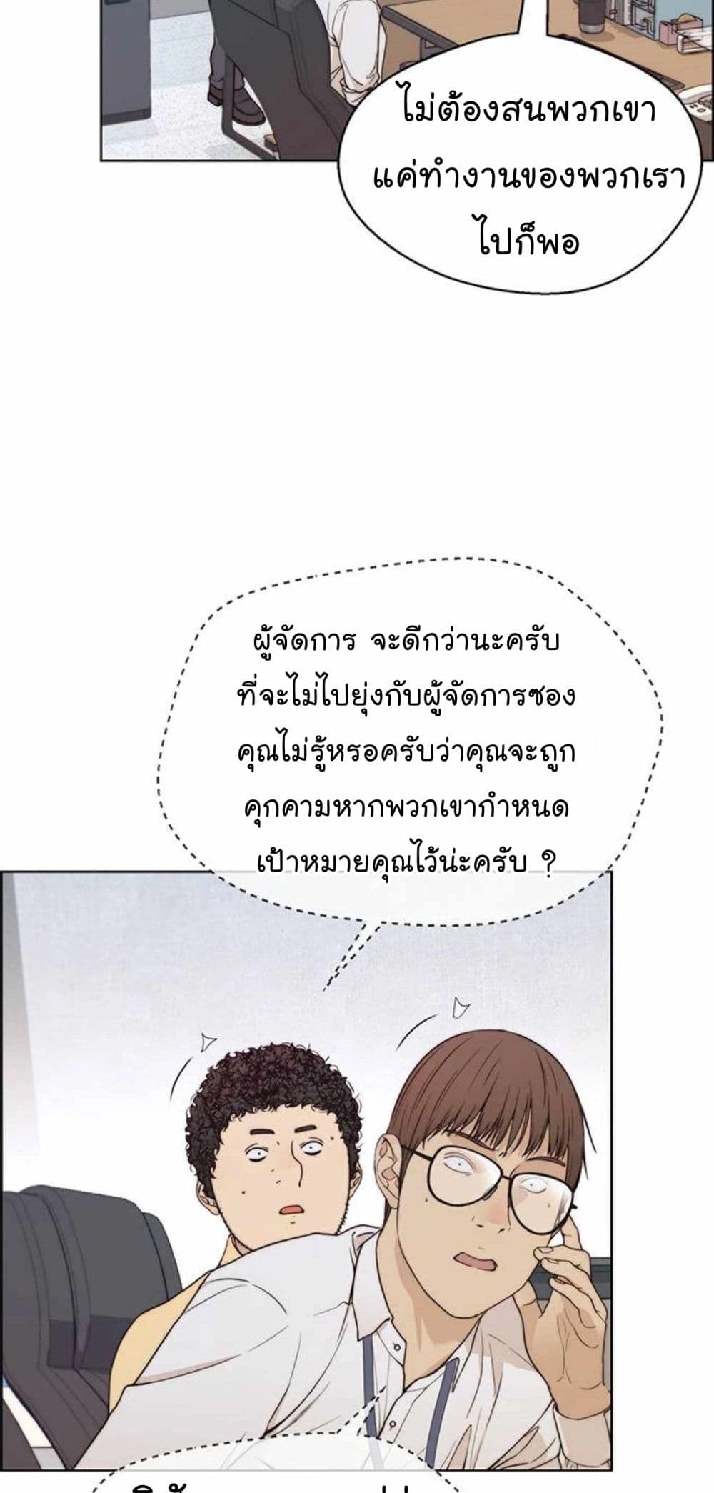 Real Man page 65