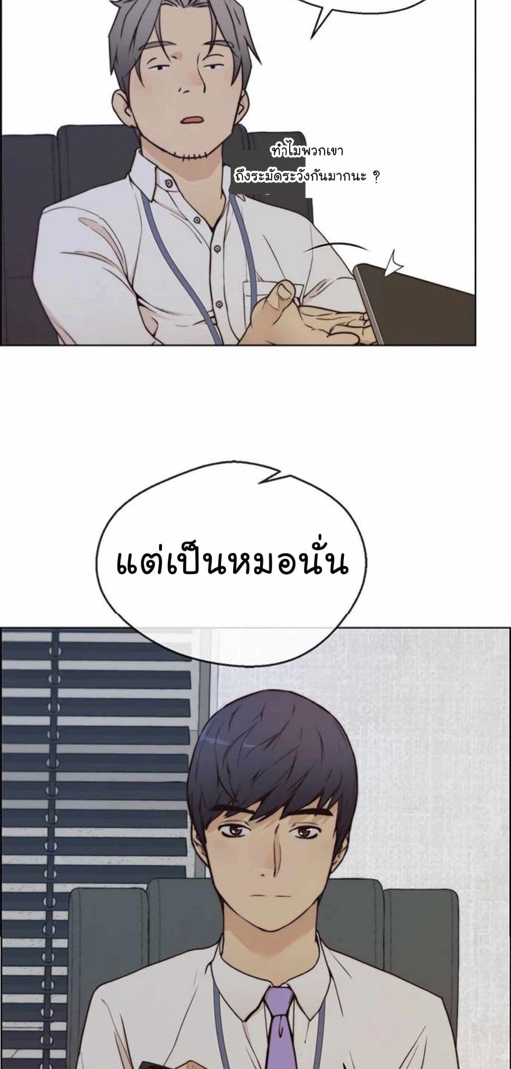 Real Man page 67