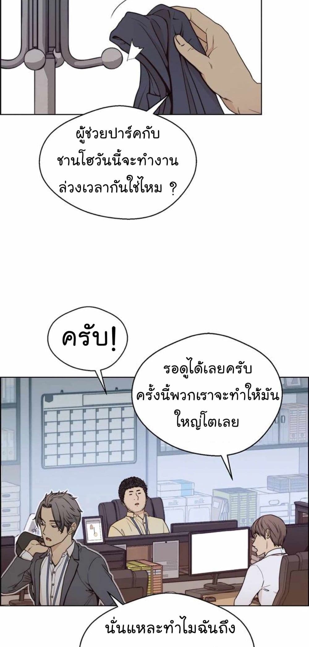 Real Man page 71