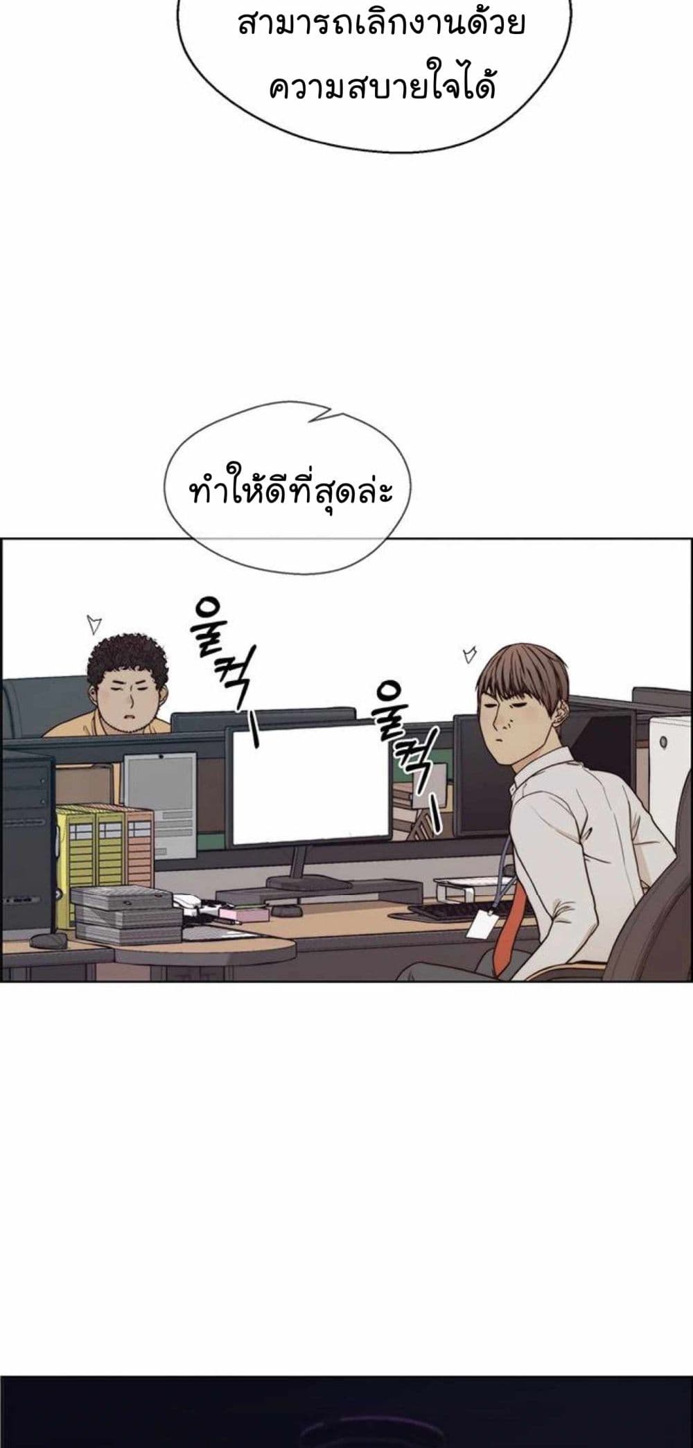 Real Man page 72