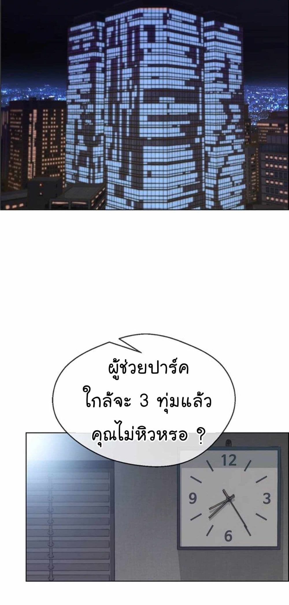 Real Man page 73