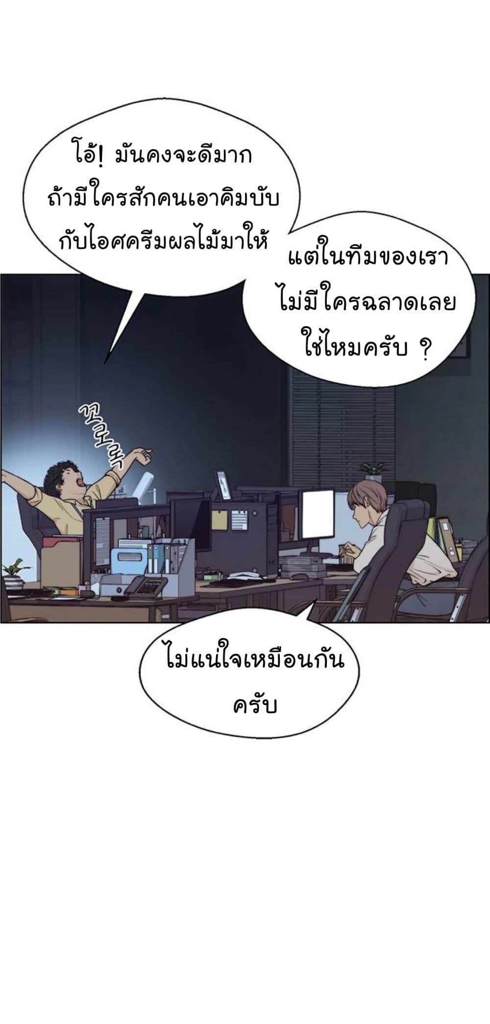 Real Man page 74