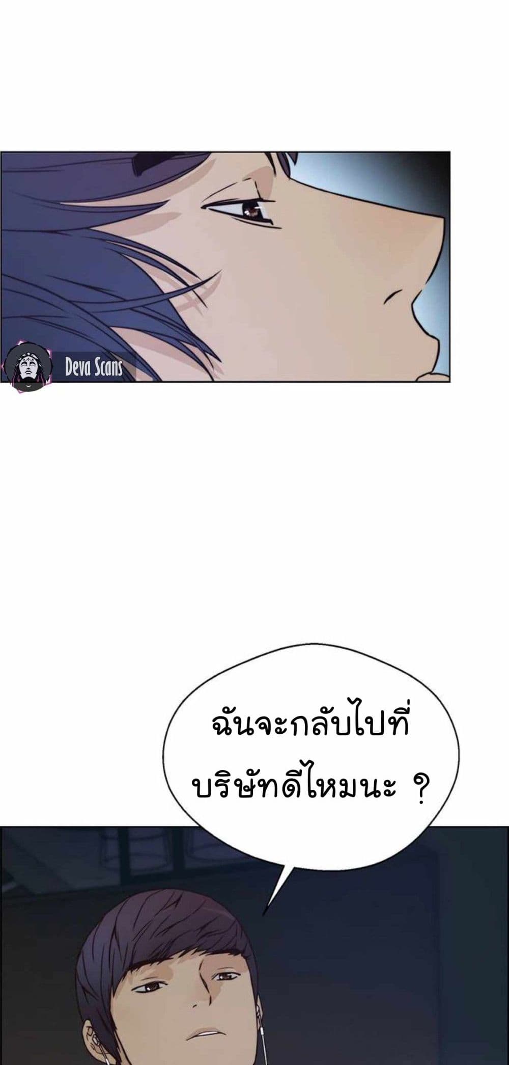 Real Man page 79