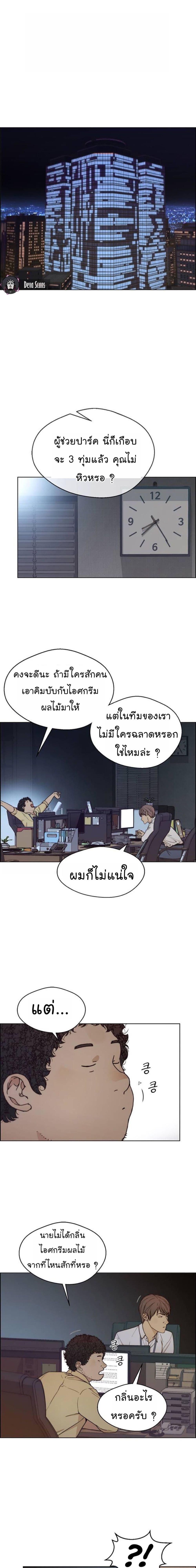 Real Man page 1