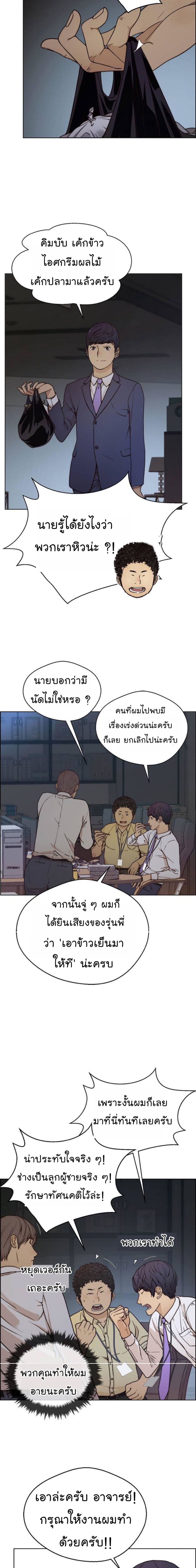 Real Man page 2