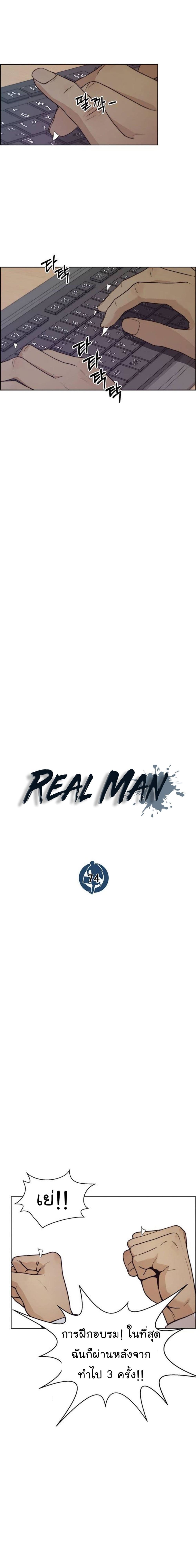 Real Man page 4