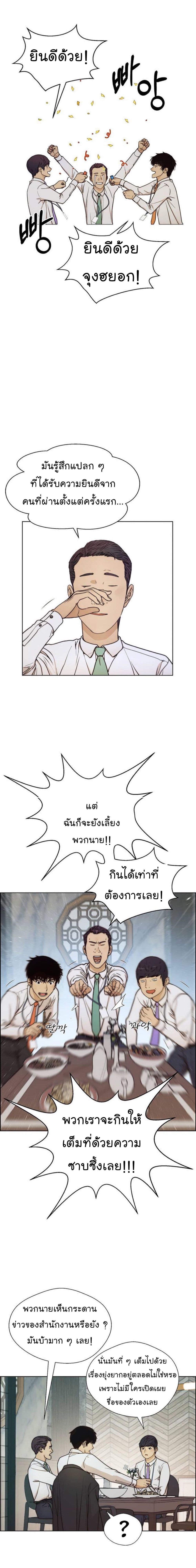 Real Man page 5