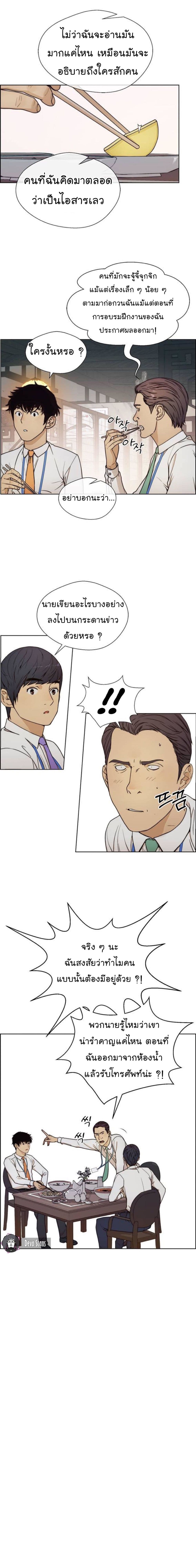 Real Man page 6