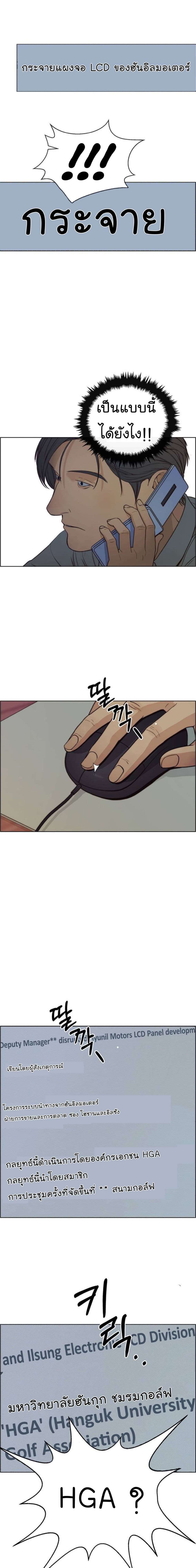 Real Man page 12