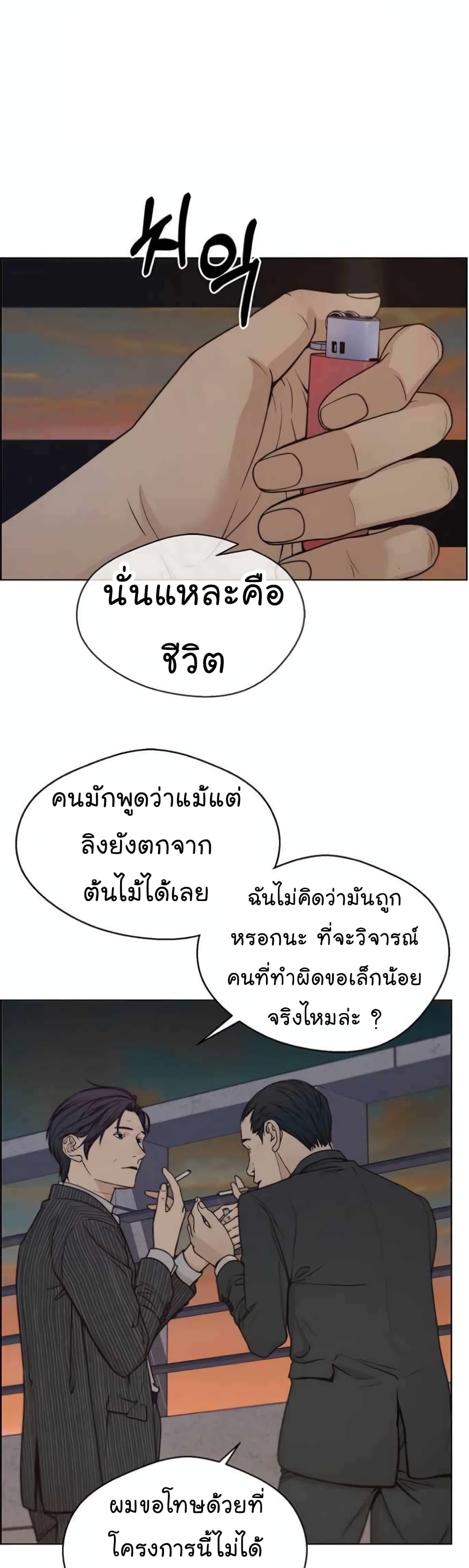 Real Man page 2