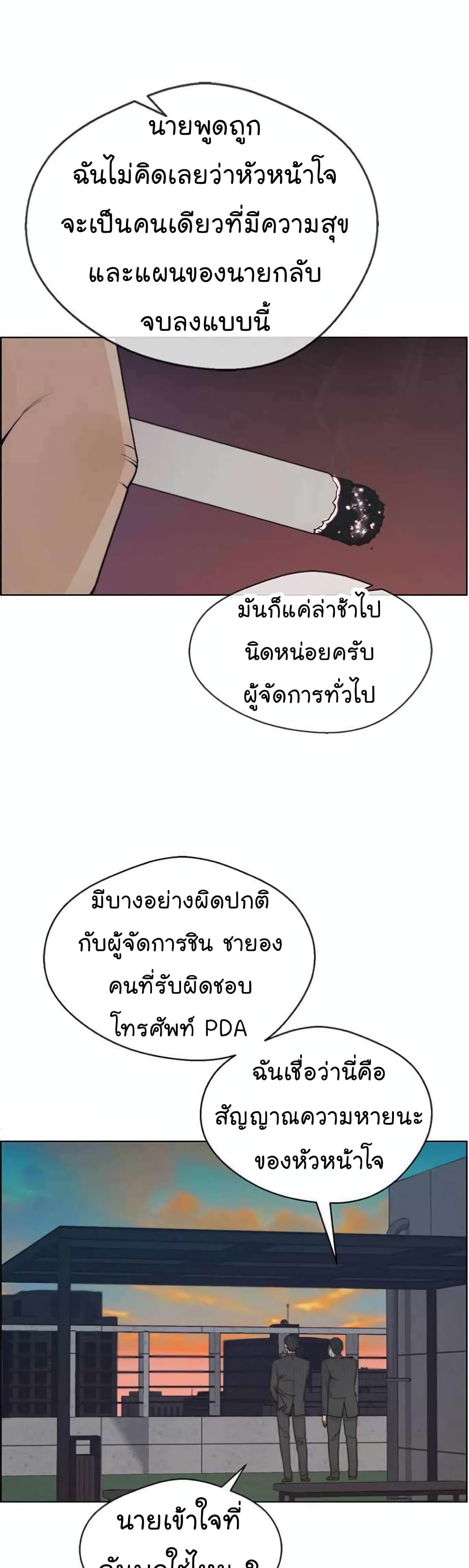 Real Man page 4