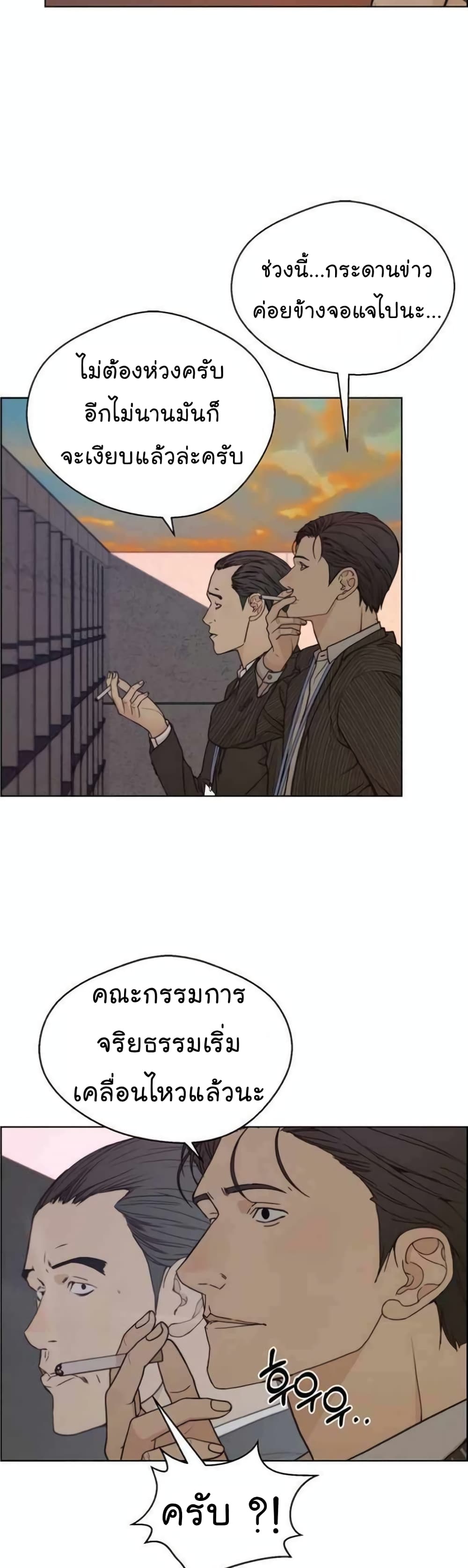 Real Man page 6