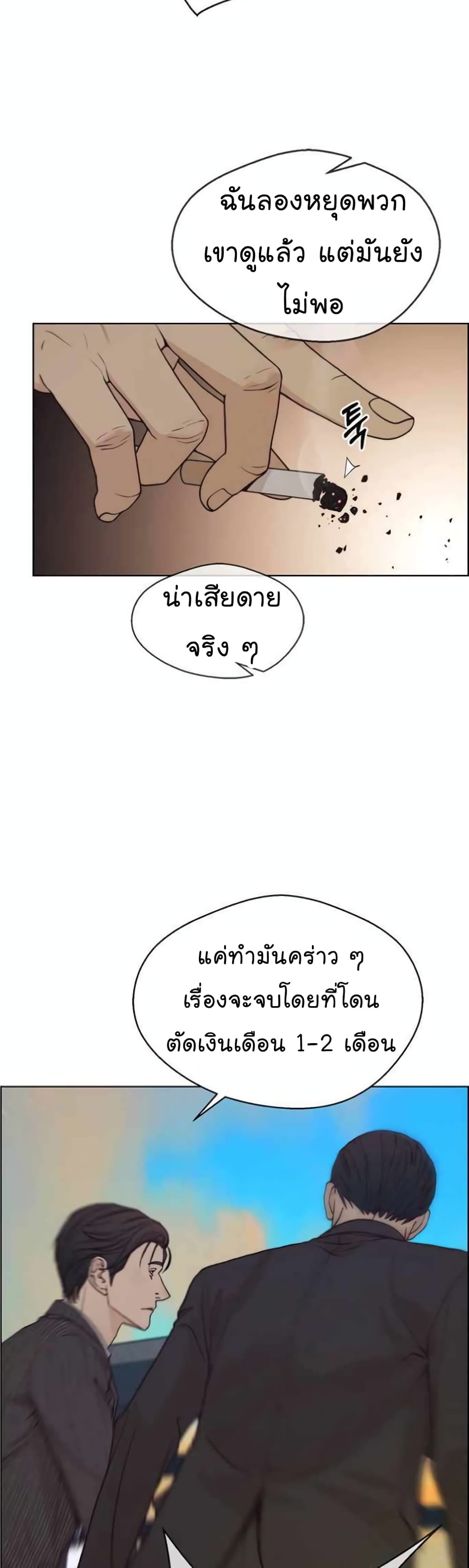 Real Man page 7