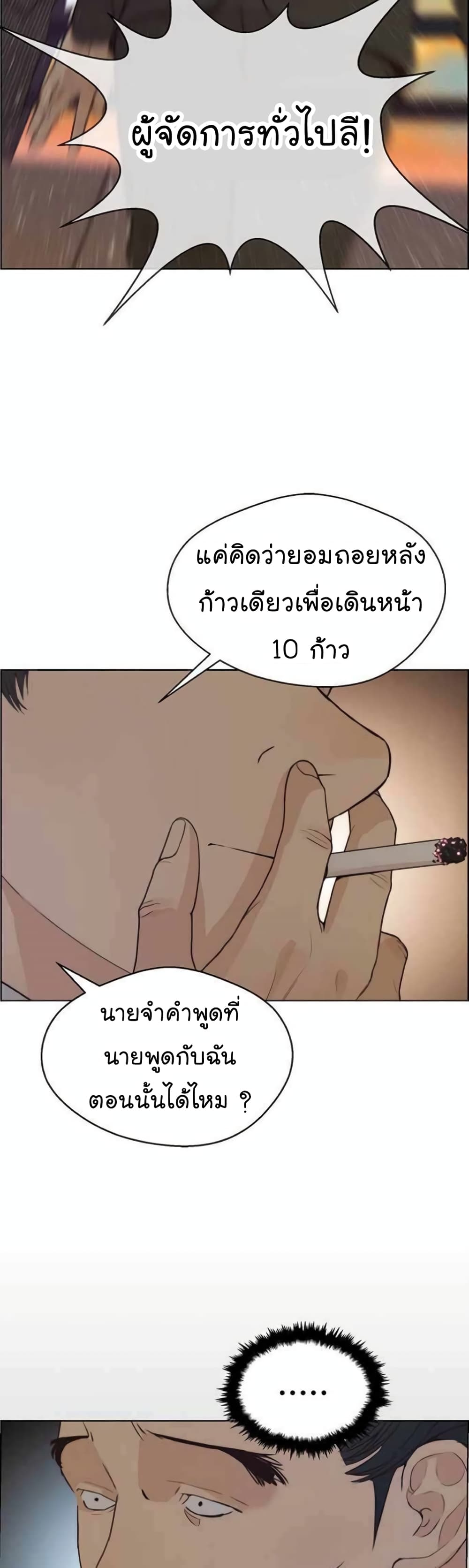 Real Man page 8