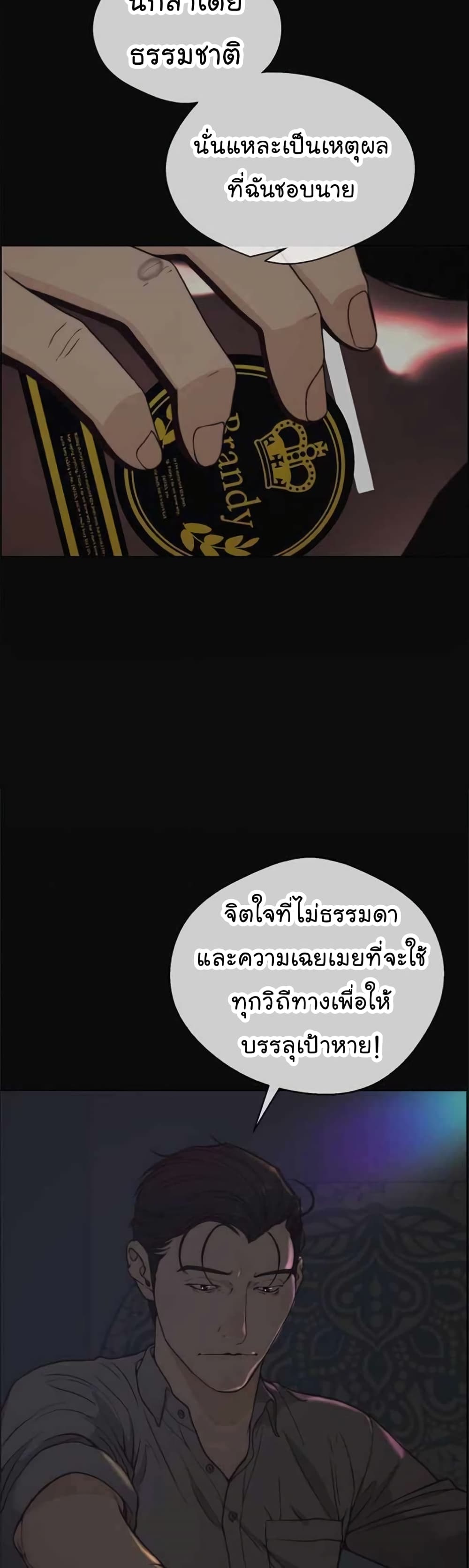 Real Man page 16
