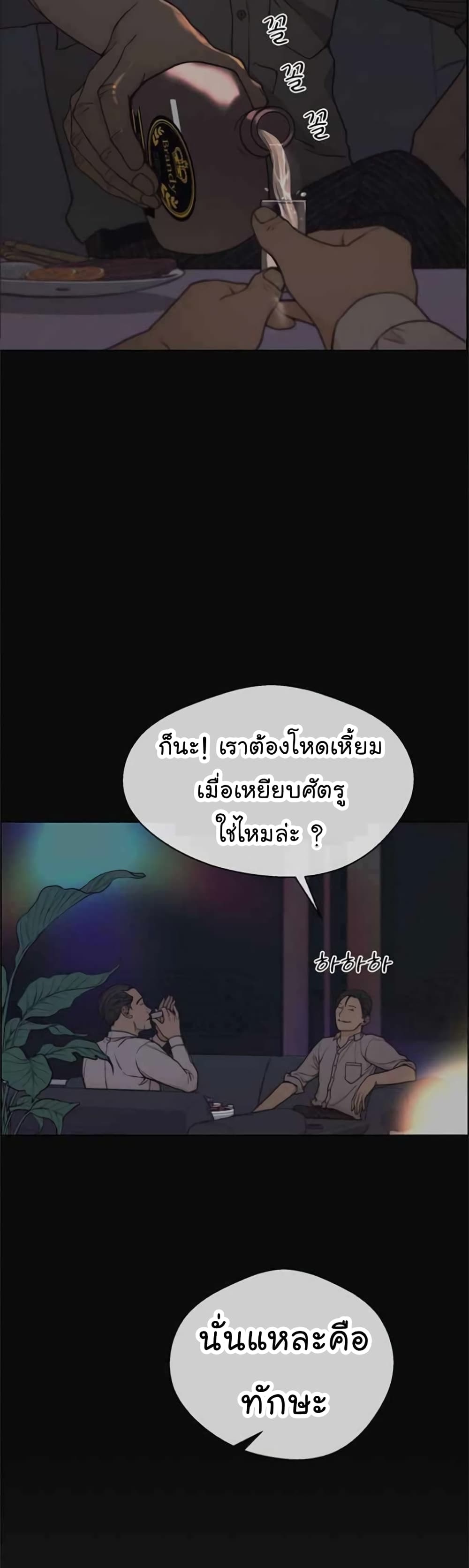 Real Man page 17