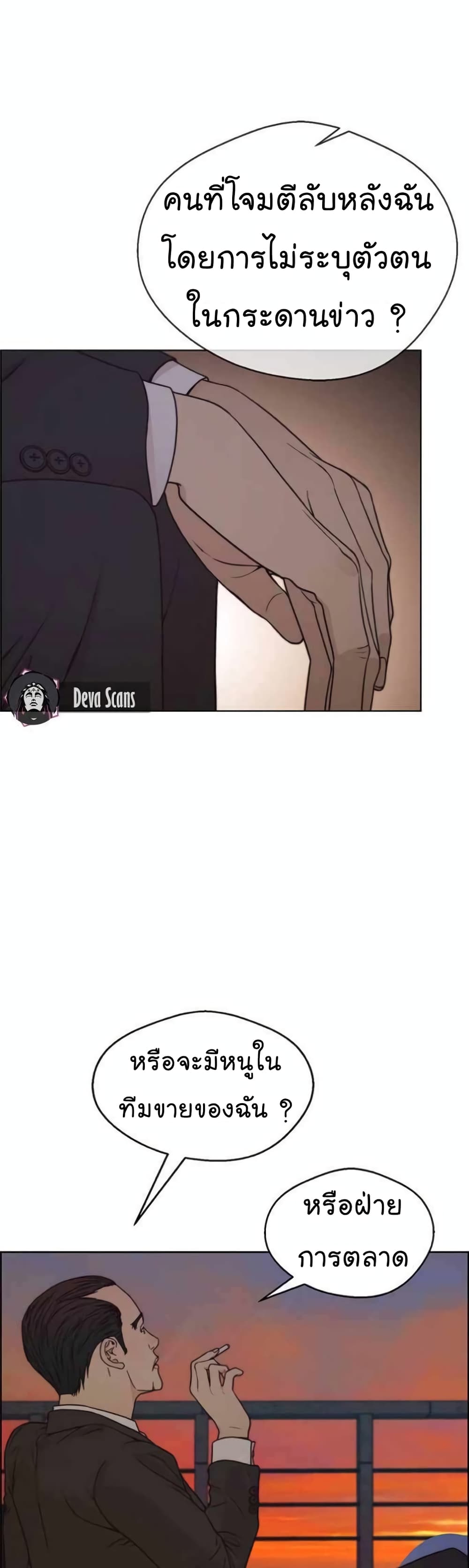 Real Man page 19