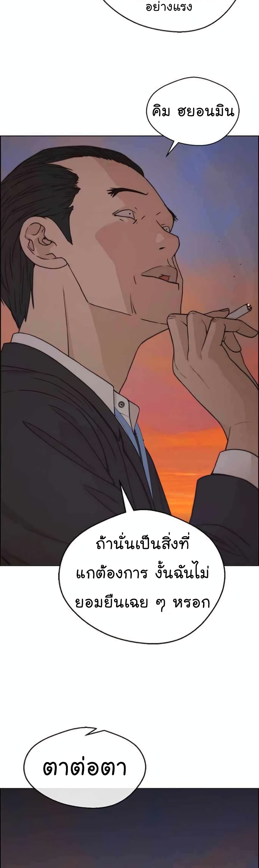 Real Man page 23