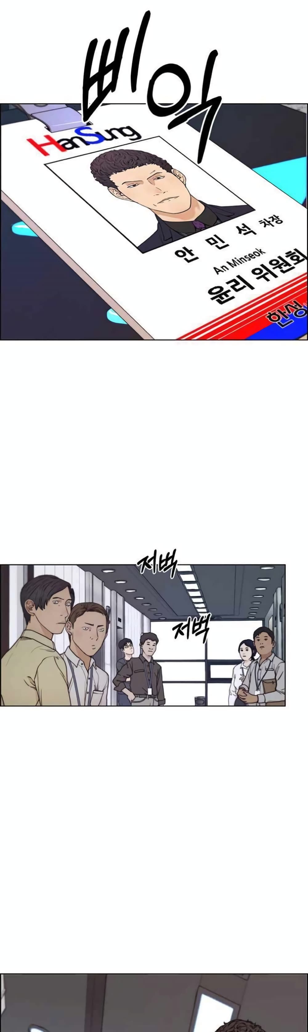 Real Man page 26