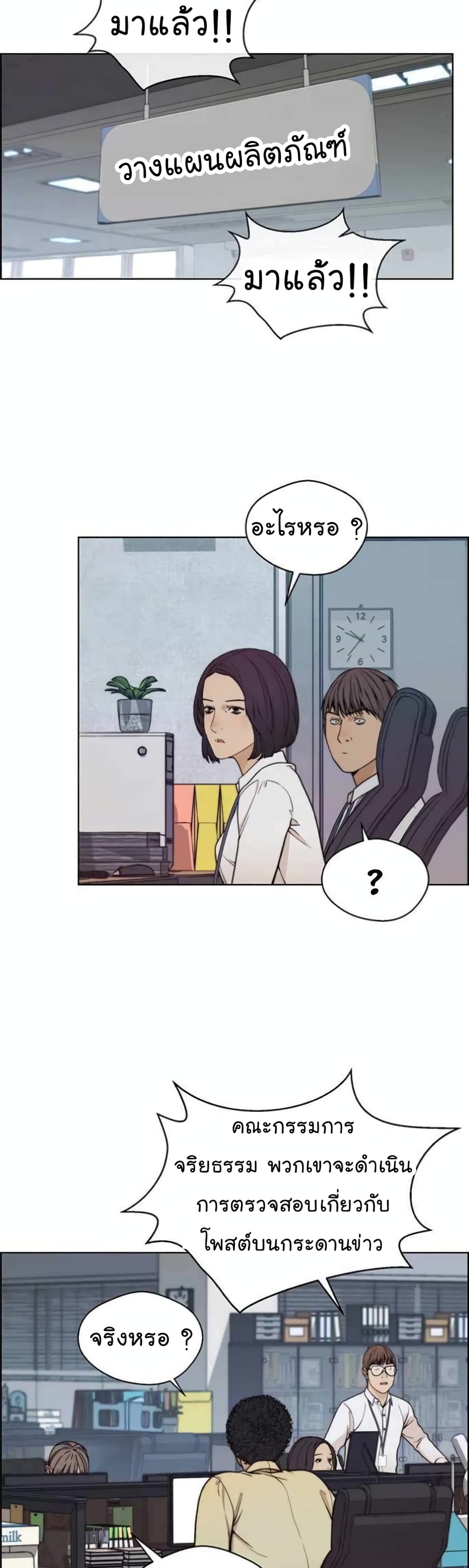 Real Man page 28